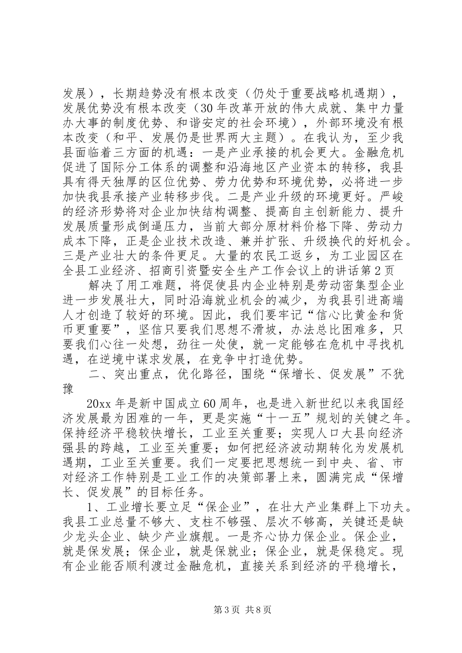 在全县工业经济、招商引资暨安全生产工作会议上的讲话发言_第3页