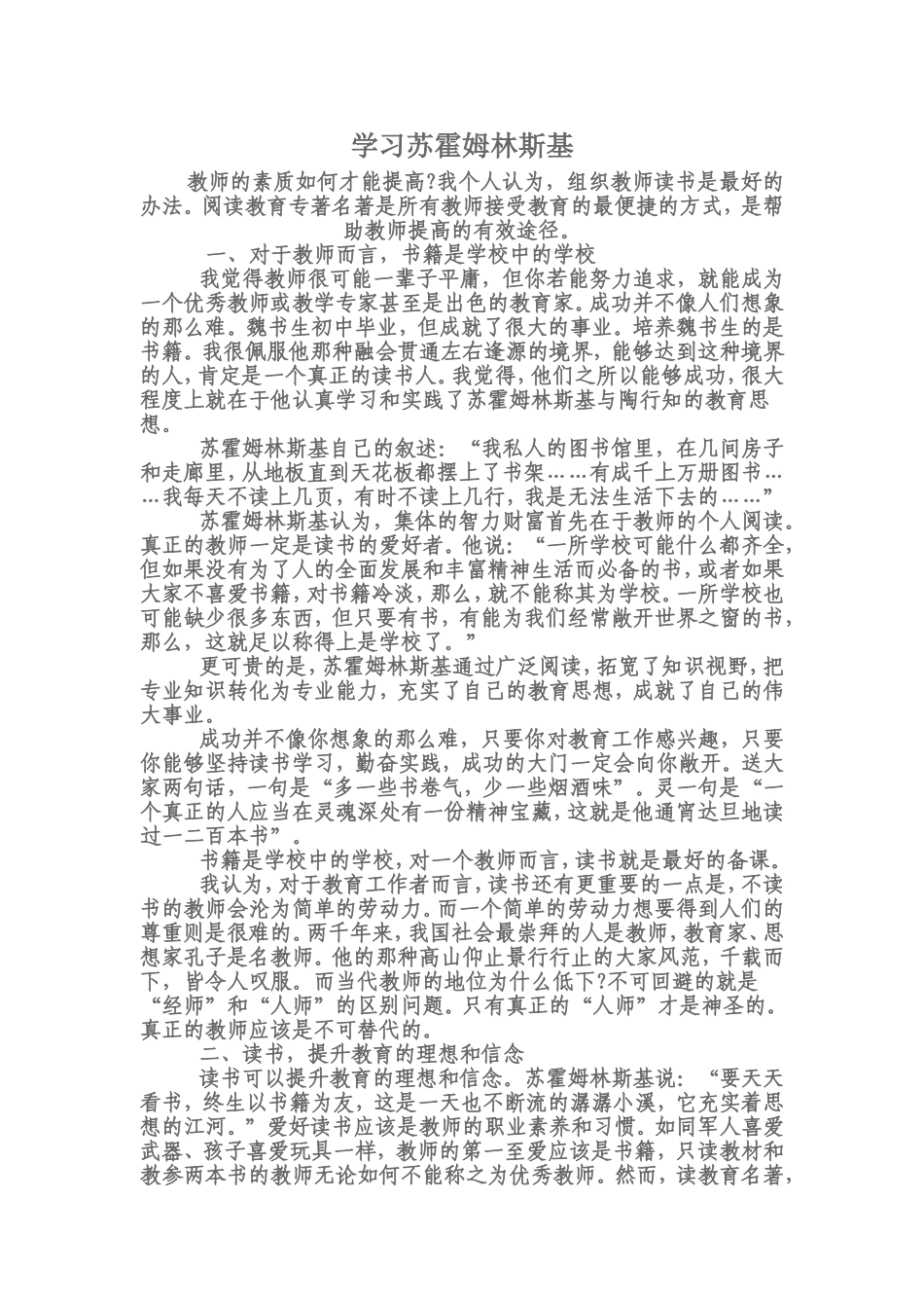 学习苏霍姆林斯基_第1页