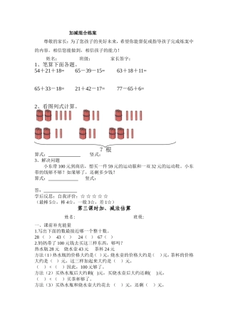 加减混合练案