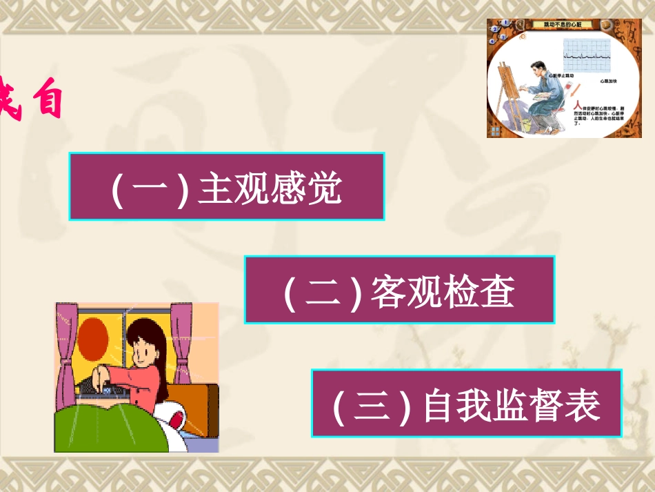 运动中自我监督_第2页