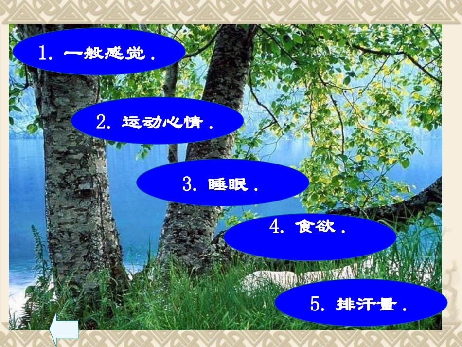 运动中自我监督_第3页