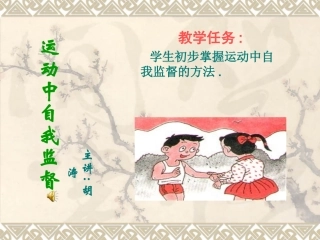 运动中自我监督