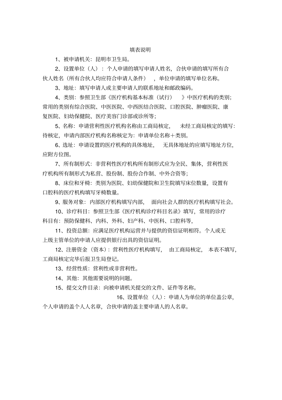 医疗机构设置申请书辩析_第2页