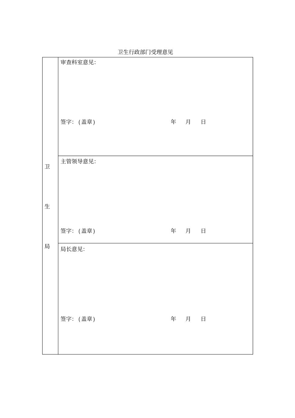 医疗机构设置申请书辩析_第3页