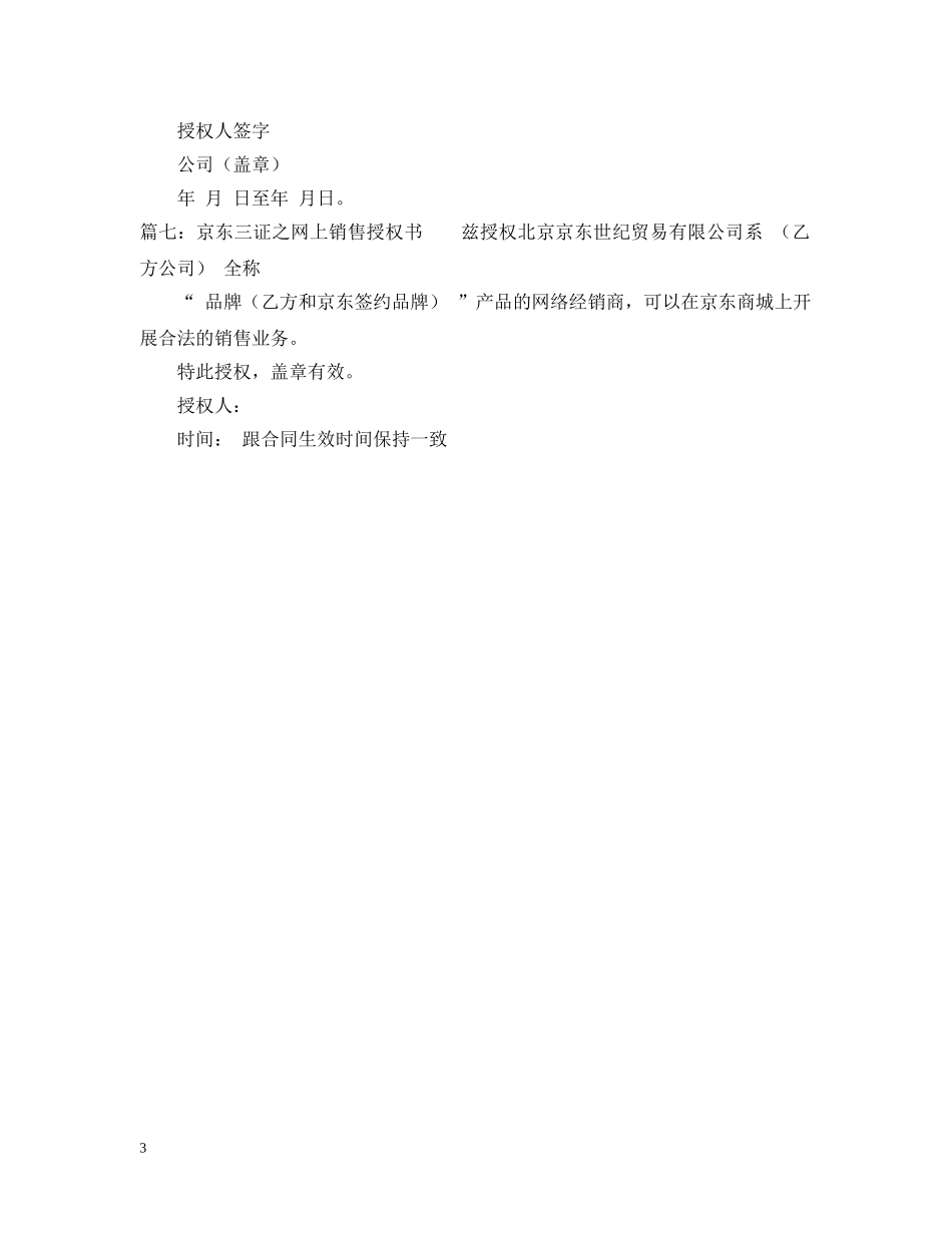 京东授权委托书模板_第3页