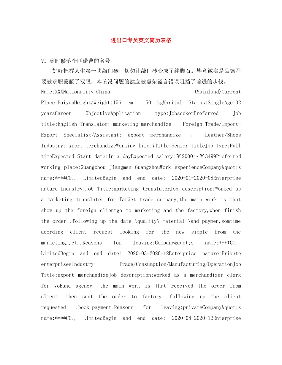 进出口专员英文简历表格 _第1页