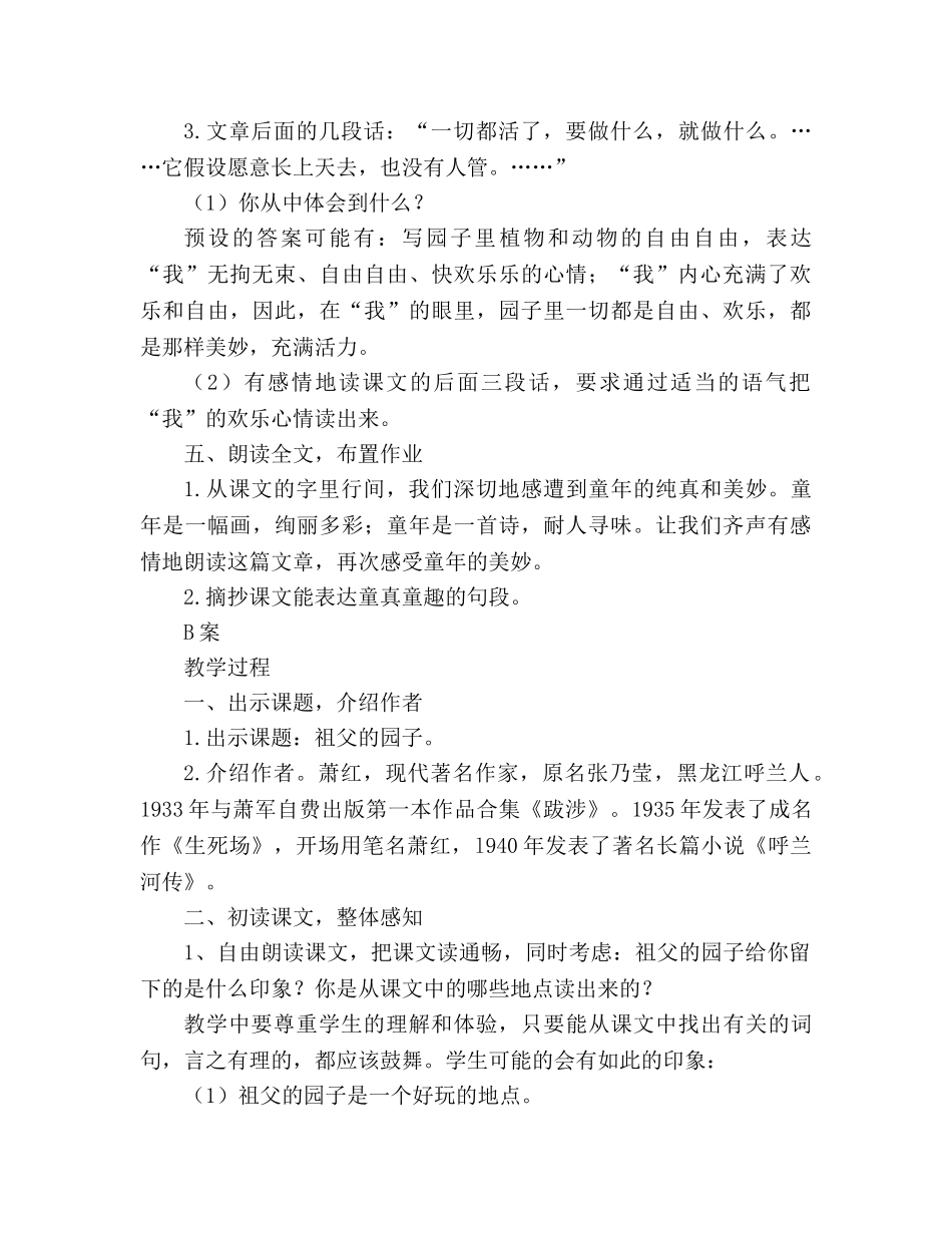 教案人教版五年级下册7、祖父的园子 _第3页