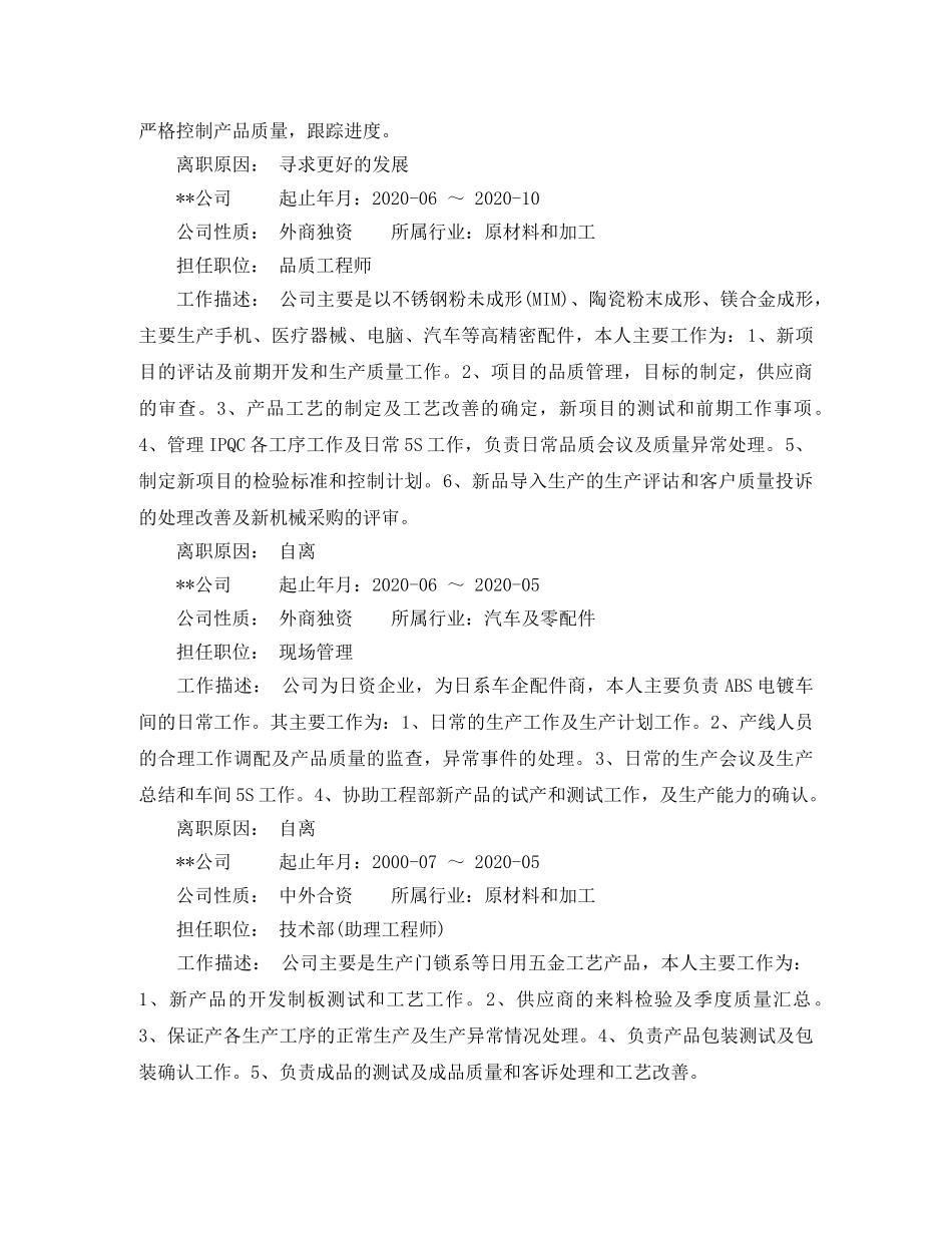 品质管理个人工作简历模板 _第2页