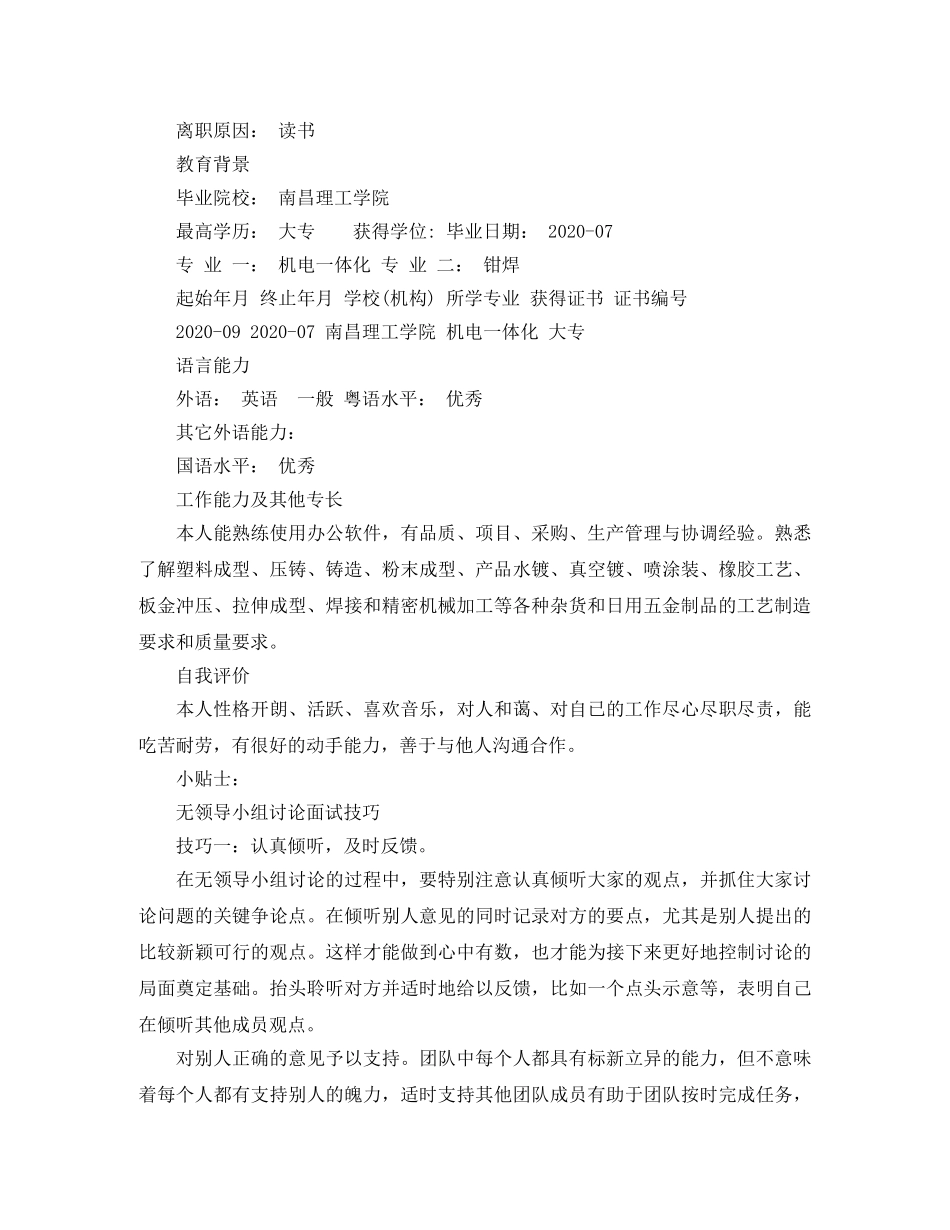品质管理个人工作简历模板 _第3页