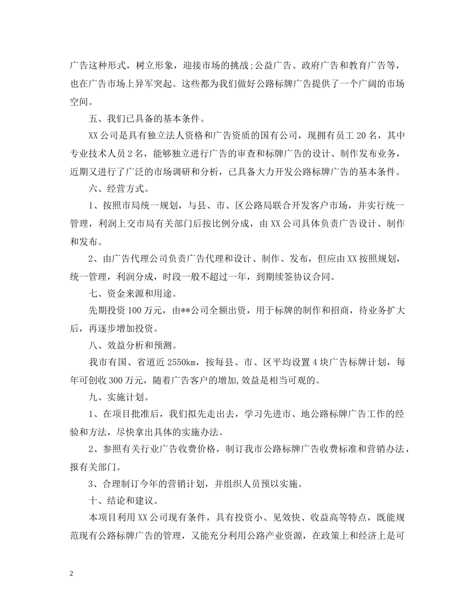 开发广告可行性分析报告 _第2页