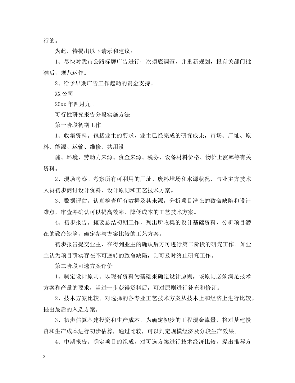 开发广告可行性分析报告 _第3页