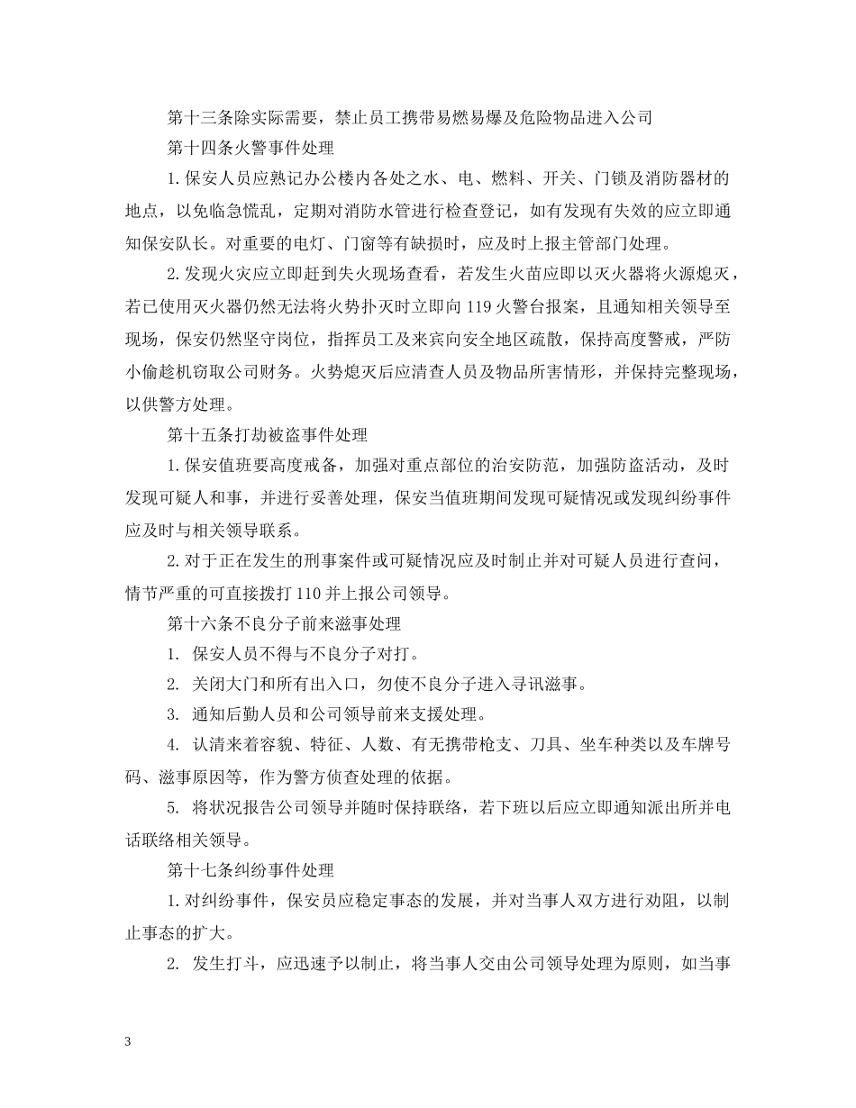 门卫管理制度范本 _第3页