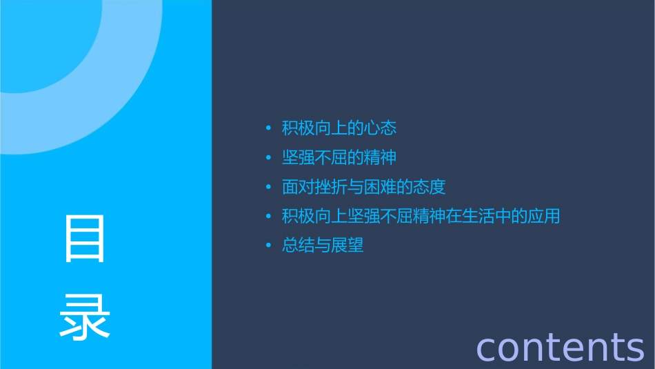 学会以一种积极向上坚强不屈的精神课件_第2页