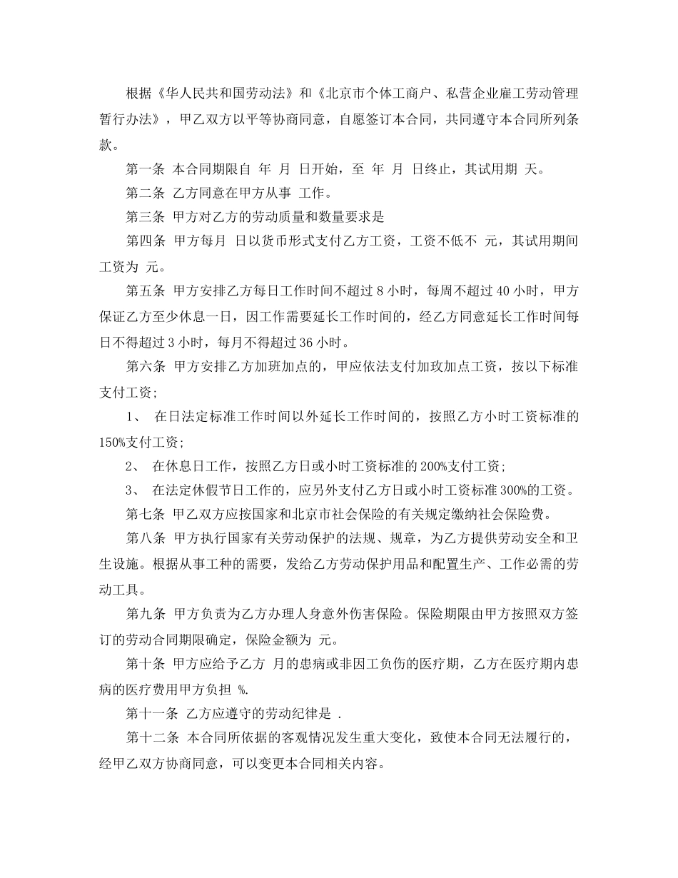 平面模特用工劳动合同 _第2页