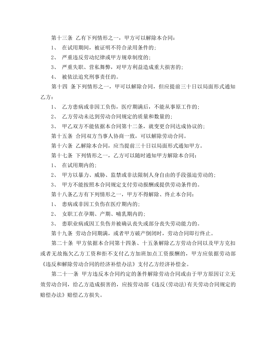 平面模特用工劳动合同 _第3页