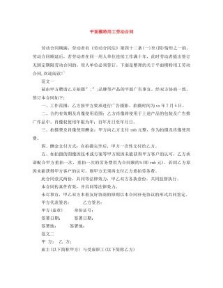 平面模特用工劳动合同 