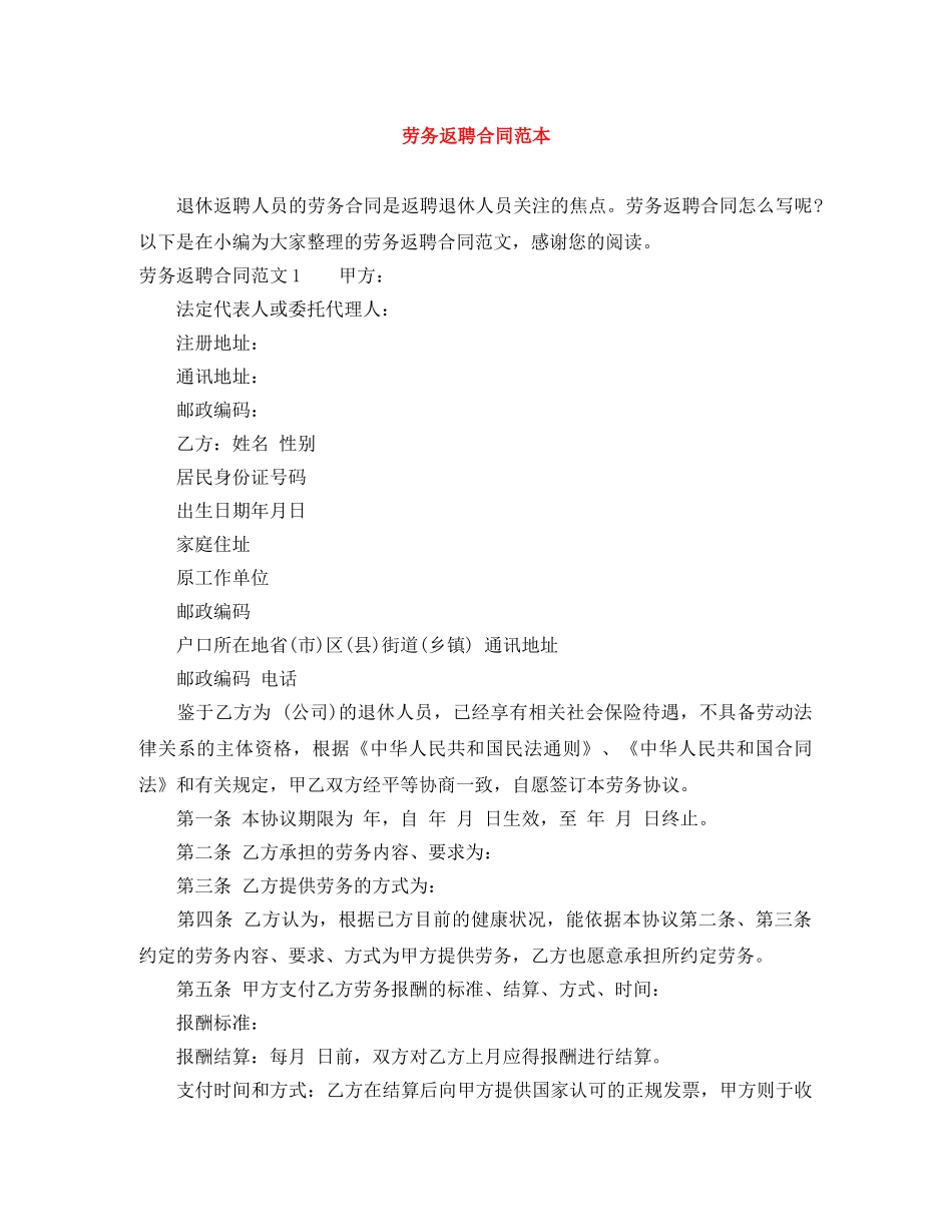 劳务返聘合同范本 _第1页
