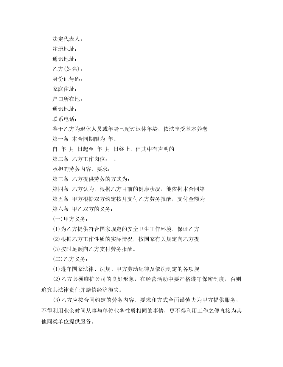 劳务返聘合同范本 _第3页