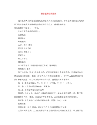 劳务返聘合同范本 