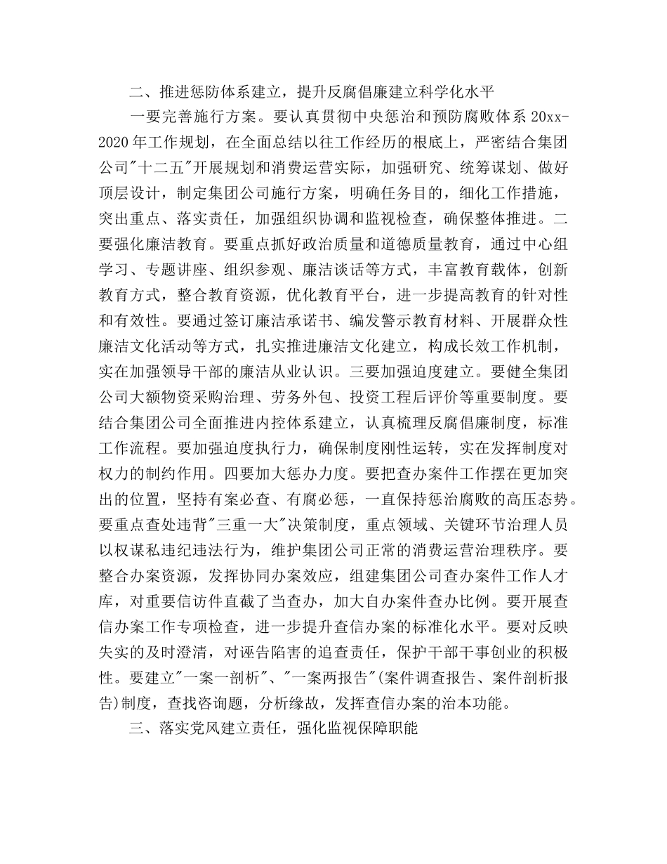 公司反腐倡廉工作参考计划范文 _第2页