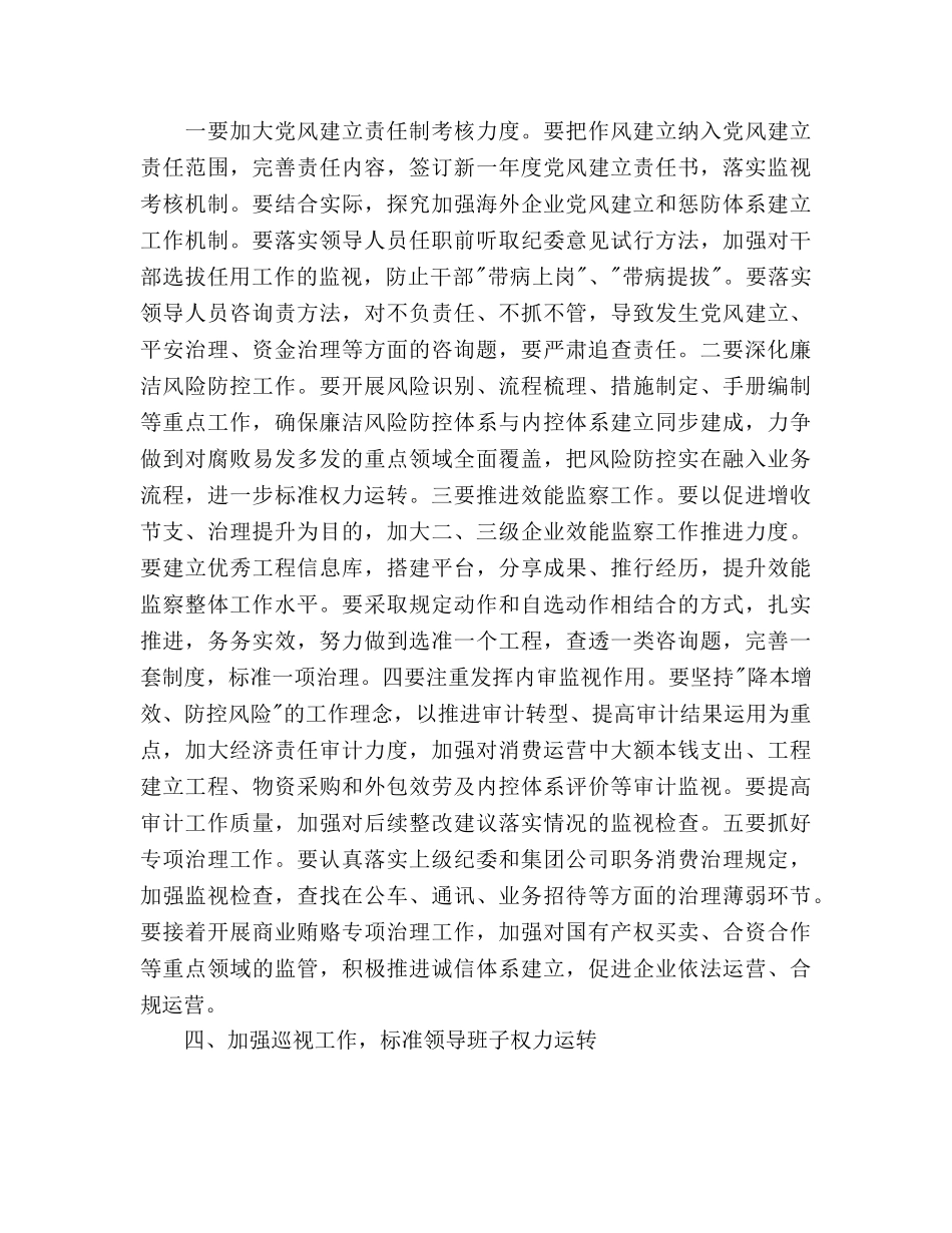 公司反腐倡廉工作参考计划范文 _第3页