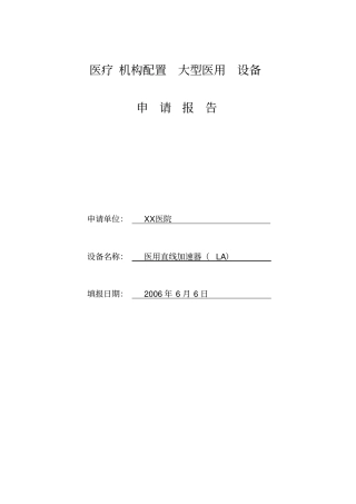 医疗机构配置大型医用设备