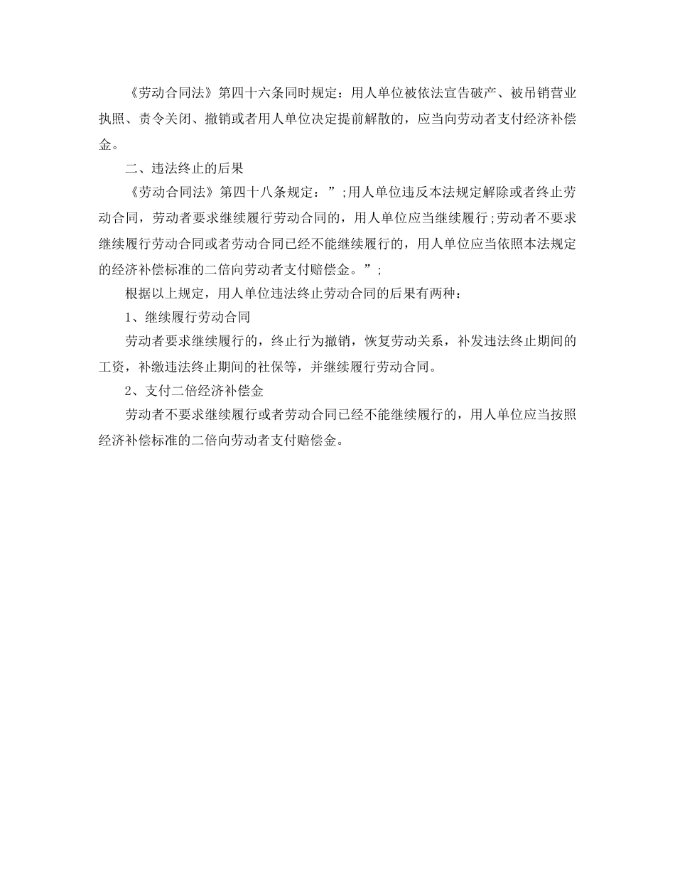 劳动合同终止声明书格式2024 _第3页