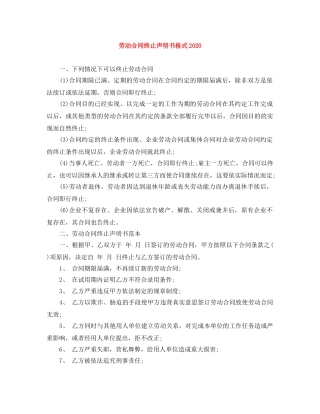 劳动合同终止声明书格式2024 
