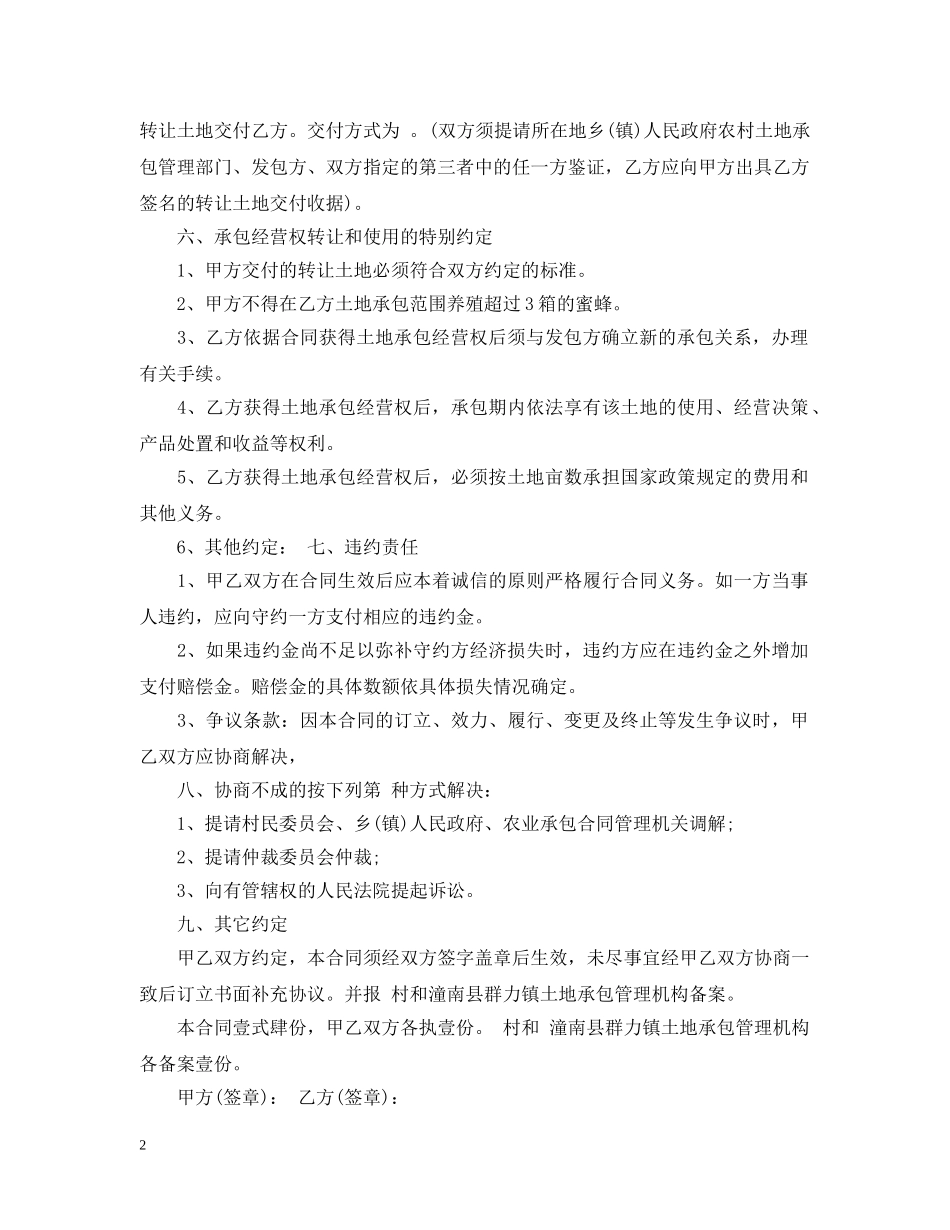 农村承包地转包合同样本_第2页
