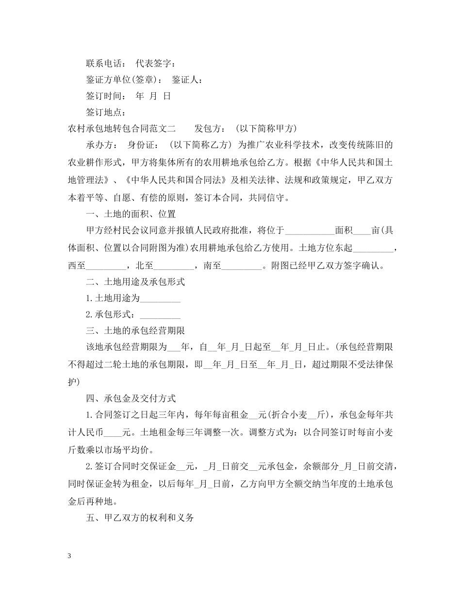 农村承包地转包合同样本_第3页
