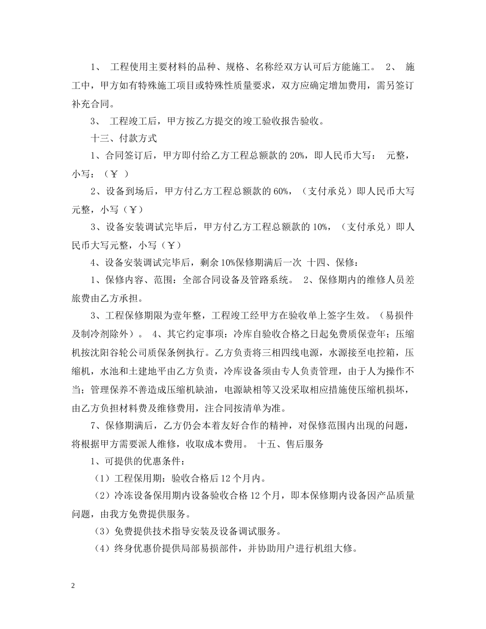 冷库聚氨酯购销合同范本_第2页