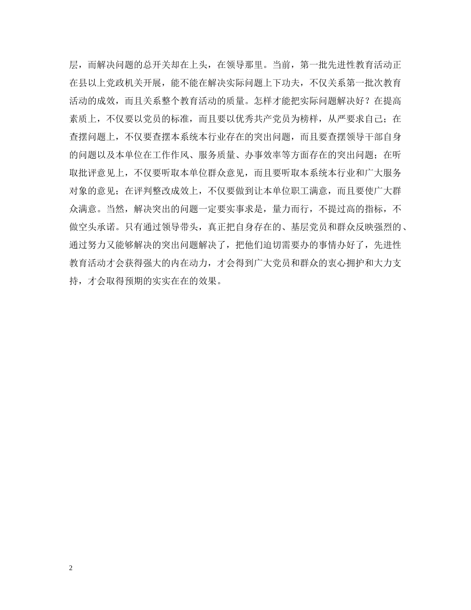 领导带头是关键：二论保持共产党员先进性教育 _第2页