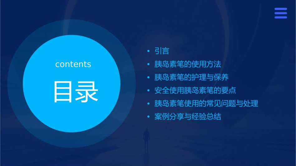 失智老年人照护之失智老年人胰岛素笔的使用护理课件_第2页