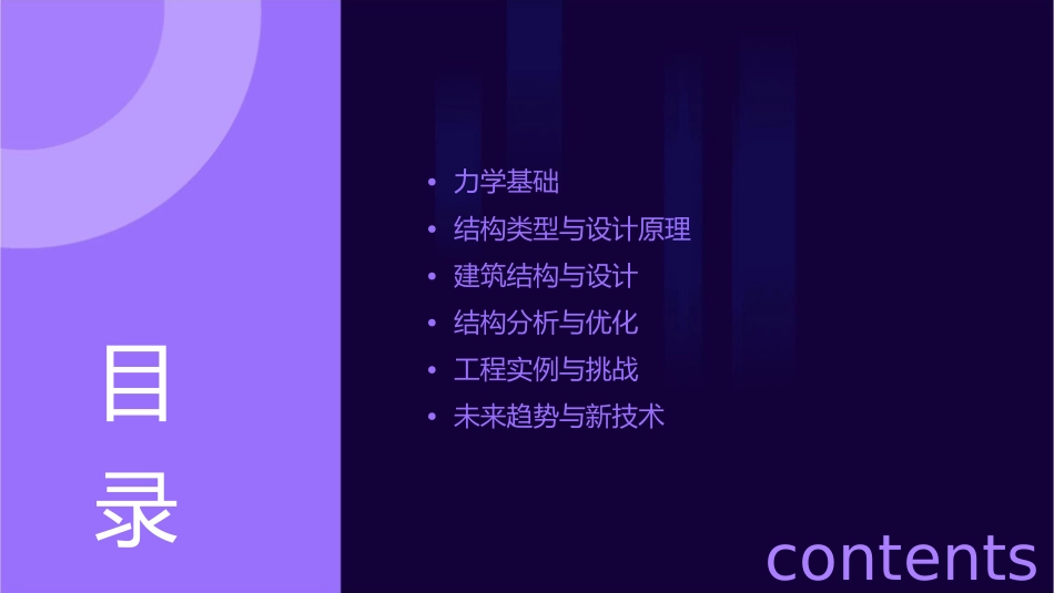 土木工程中的力学和结构概念课件_第2页