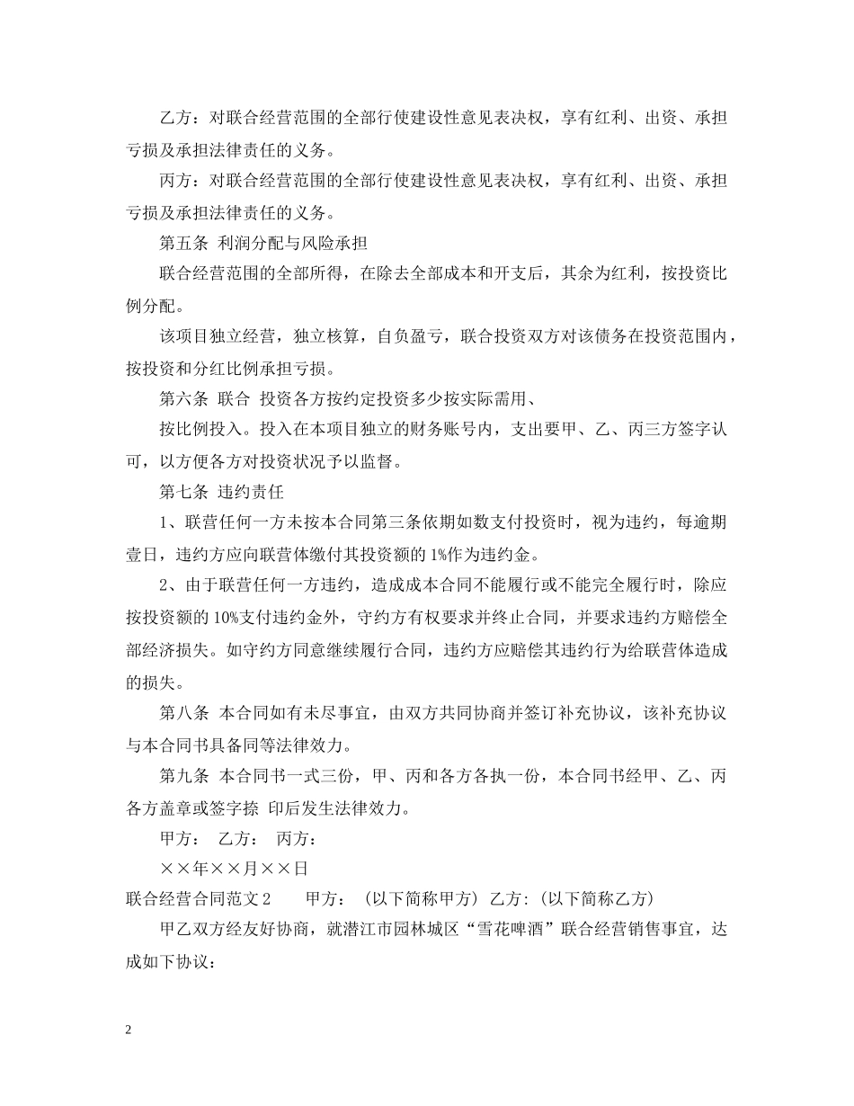 联合经营合同 _第2页