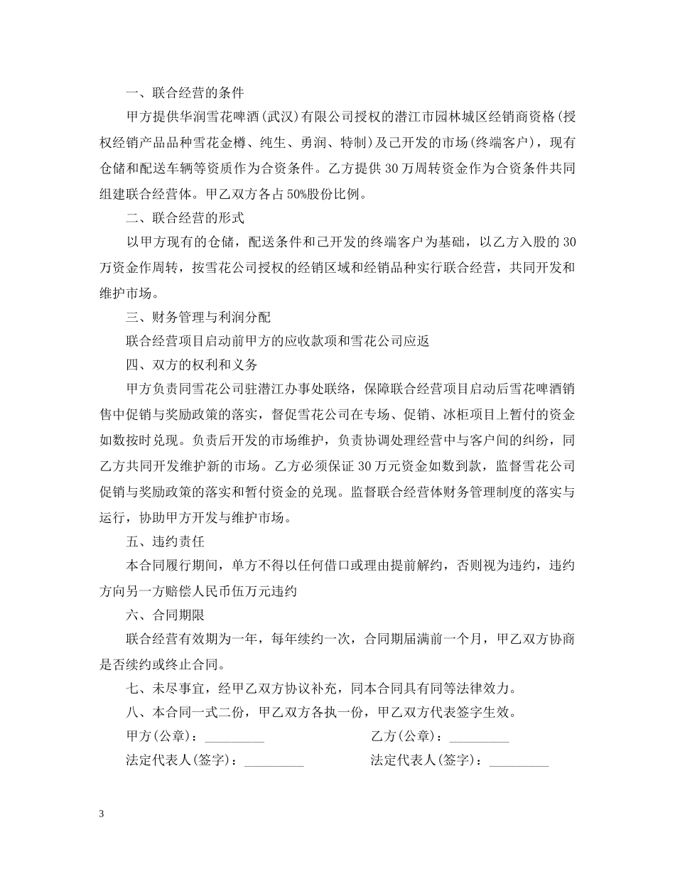 联合经营合同 _第3页