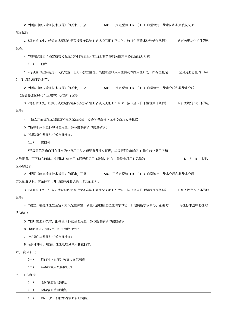 医疗机构输血科血库基本标准试行_第3页