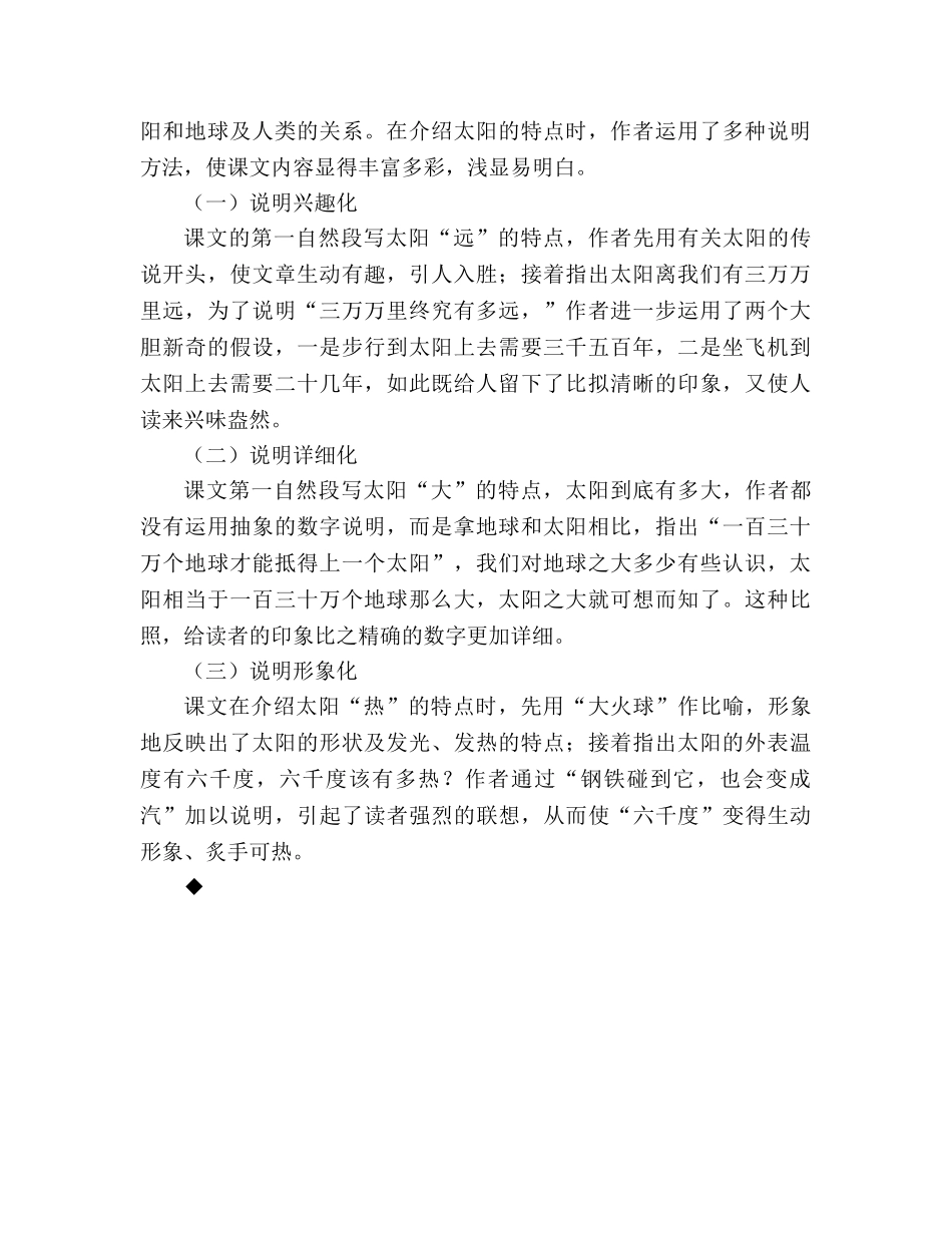教案三年级语文上册《太阳》教材理解 _第2页