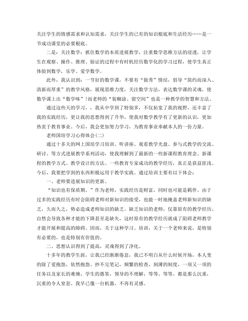 教师国培学习参考心得体会5篇（通用） _第2页