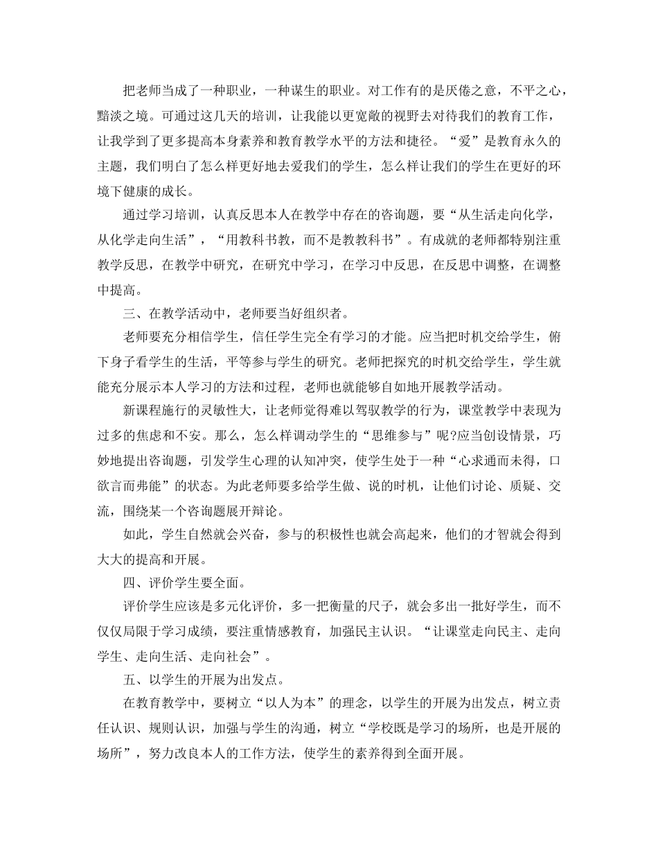 教师国培学习参考心得体会5篇（通用） _第3页