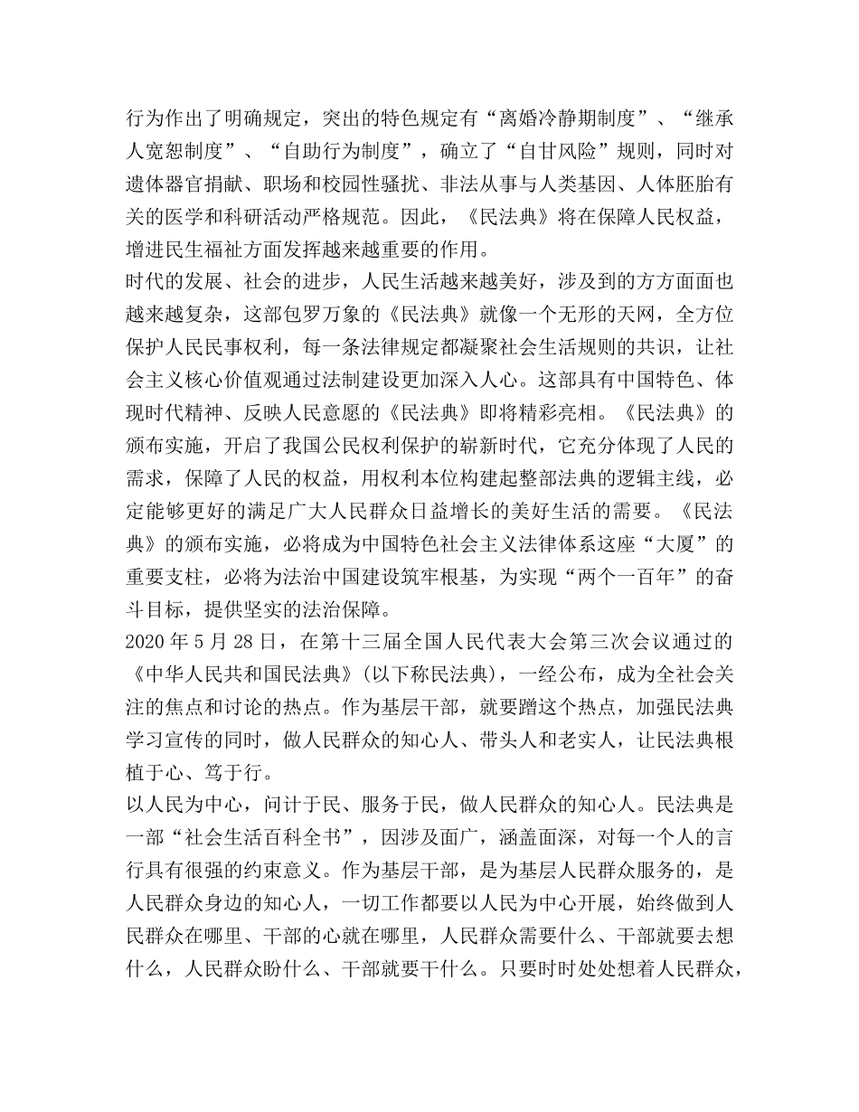 关于2020民法典心得体会 _第2页