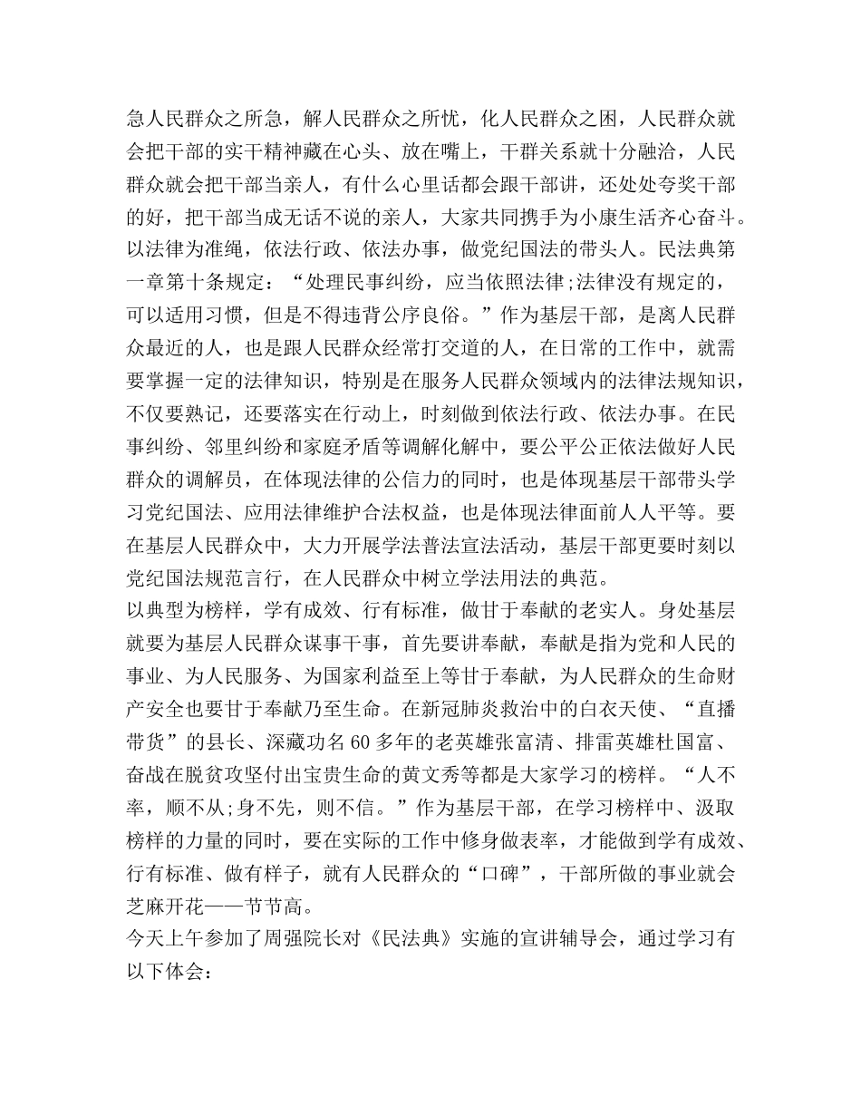 关于2020民法典心得体会 _第3页