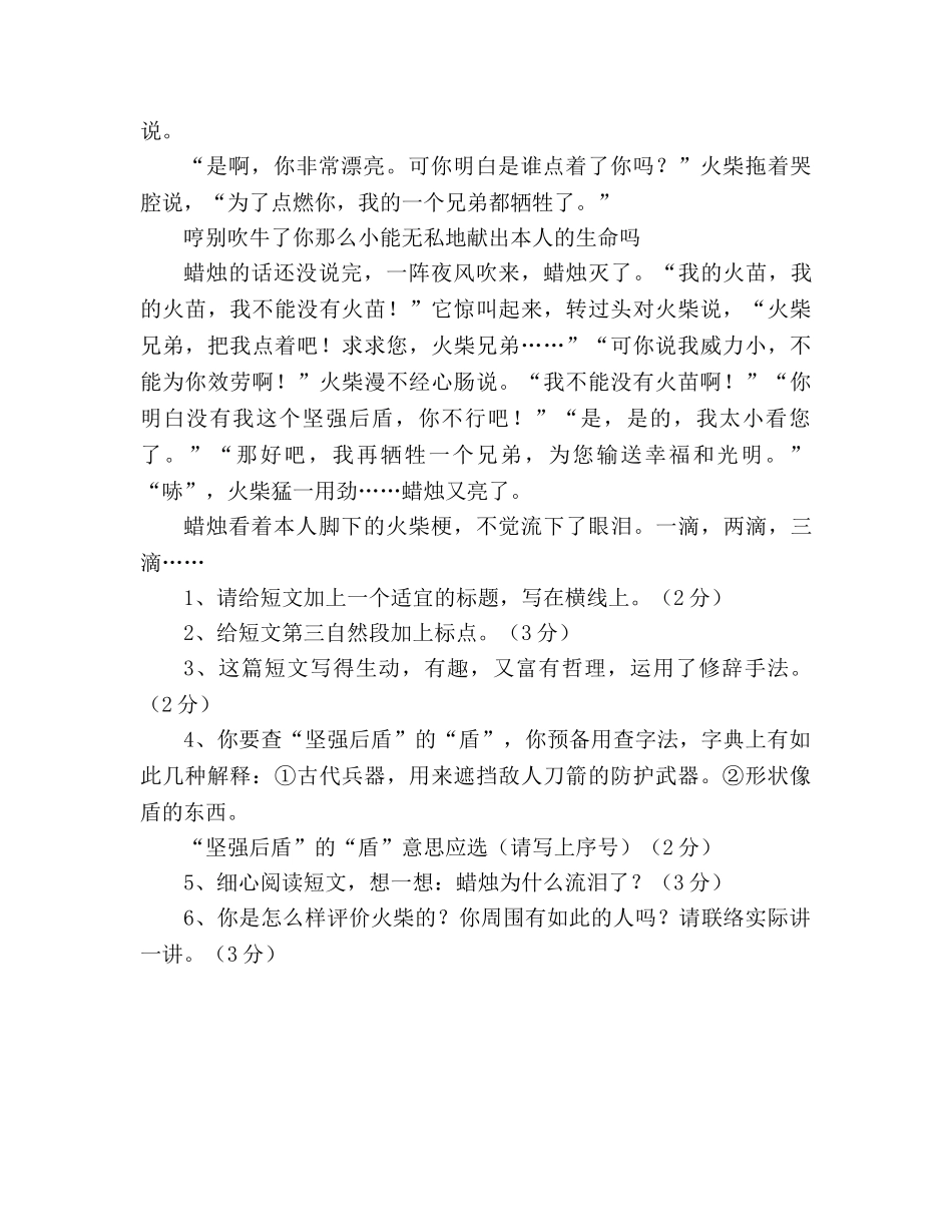 教案人教版四年级下册第八单元语文试卷阅读部分 _第2页