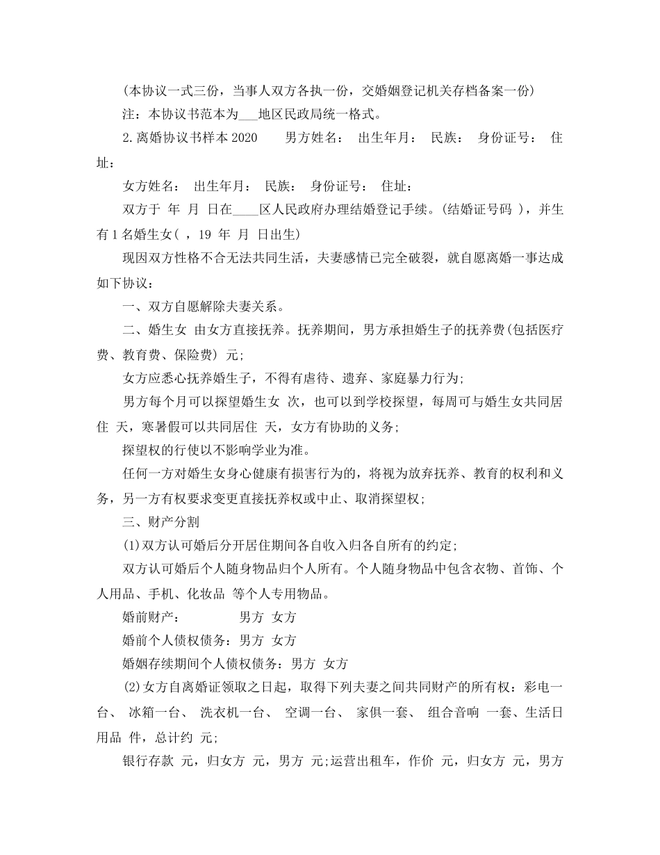 离婚协议书样本2024版 _第2页