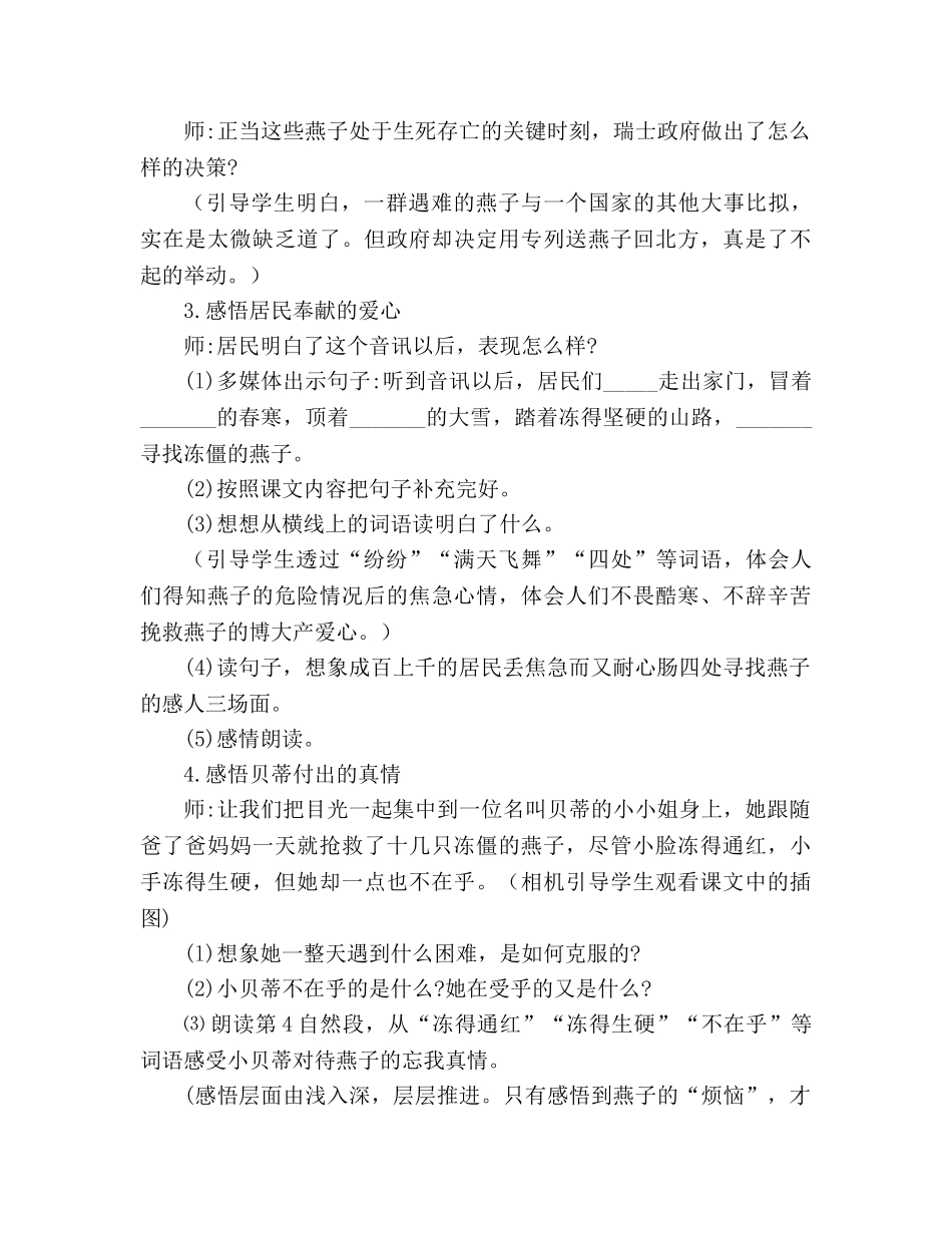 教案人教版三年级下册《燕子专列》教学设计二 _第3页