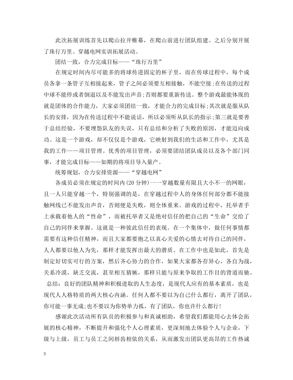 公司拓展训练心得体会个人6篇 _第3页