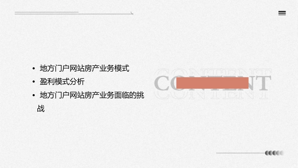 地方门户网站房产业务盈利模式分析课件_第2页