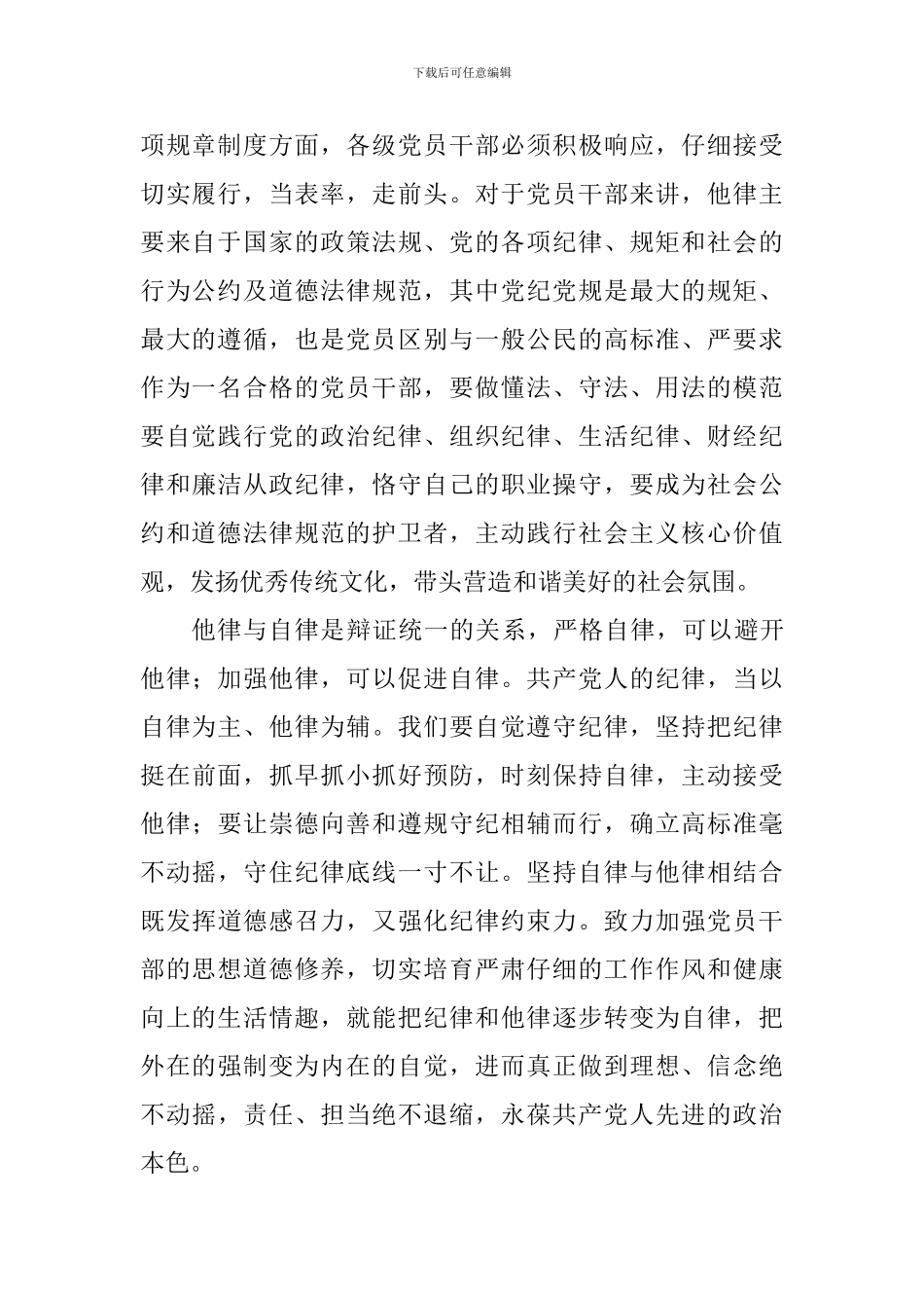 文化旅游局《铁血忠魂》观后感_第2页