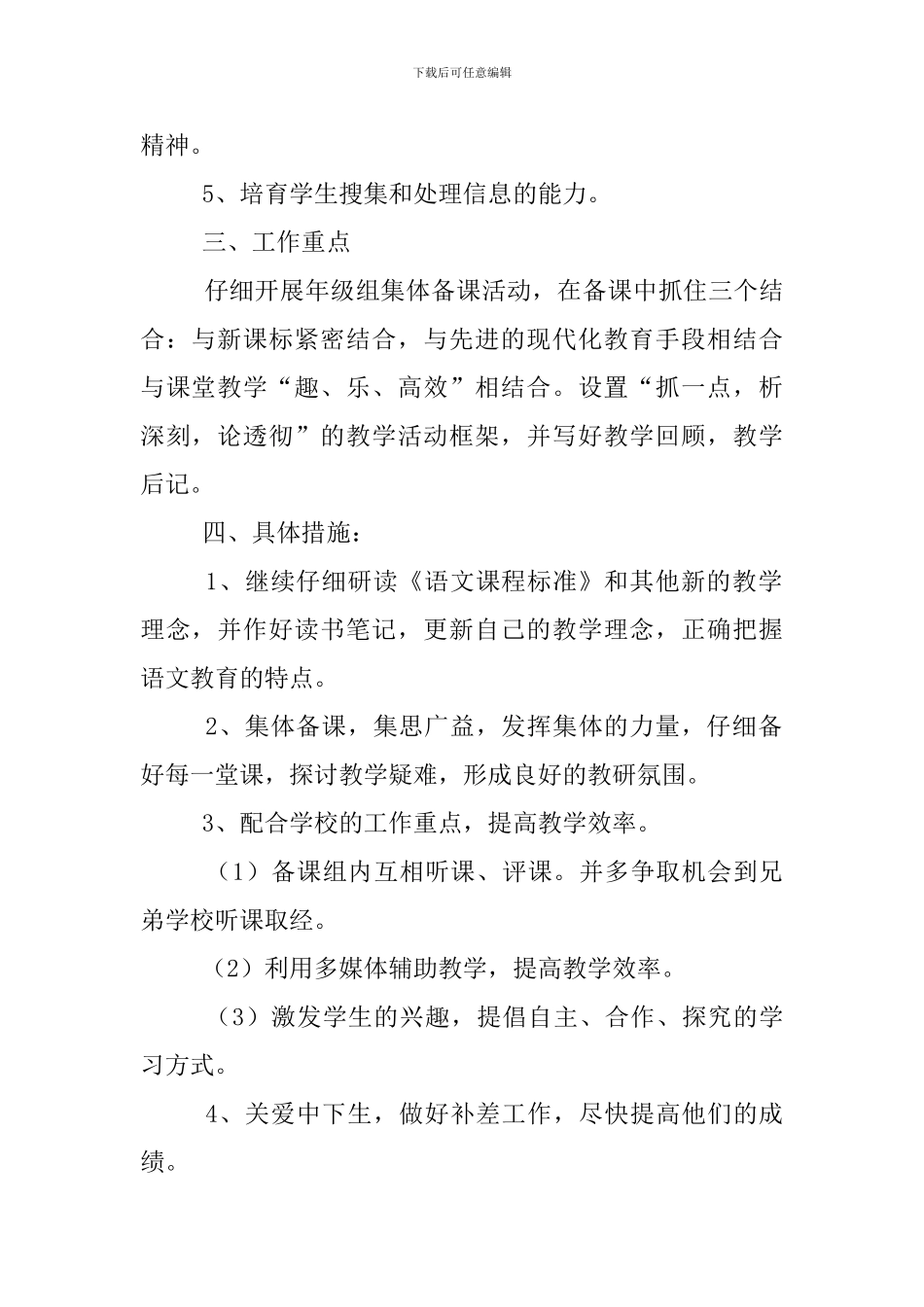 小学一年级语文备课组工作计划范文_第2页