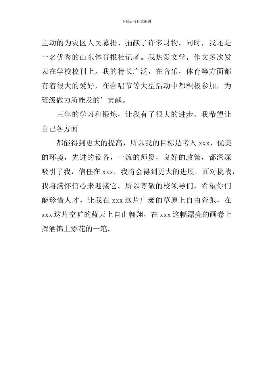 初中升高中推荐生自荐信_第2页